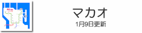 マカオLRT路線図