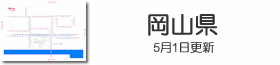 岡山県鉄道路線図