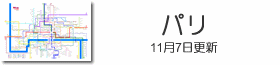 パリ地下鉄路線図
