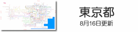 東京都鉄道路線図