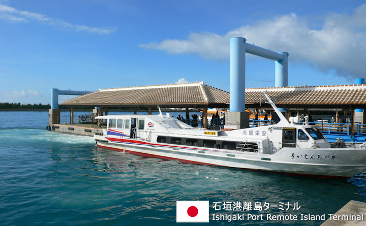 石垣港離島ターミナル