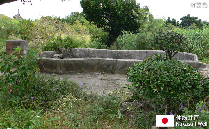 仲筋井戸