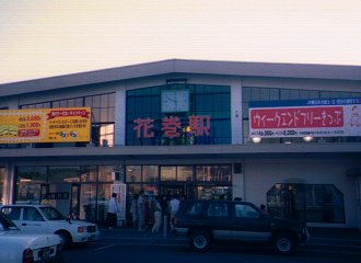花巻駅