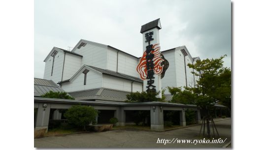 高松平家物語歴史館