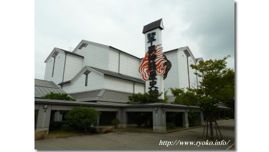 高松平家物語歴史館