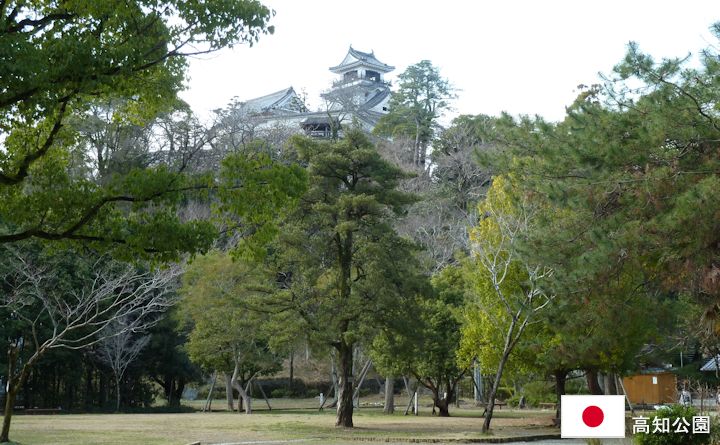 高知公園