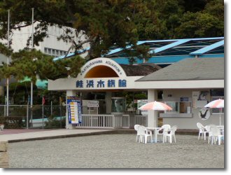 桂浜水族館