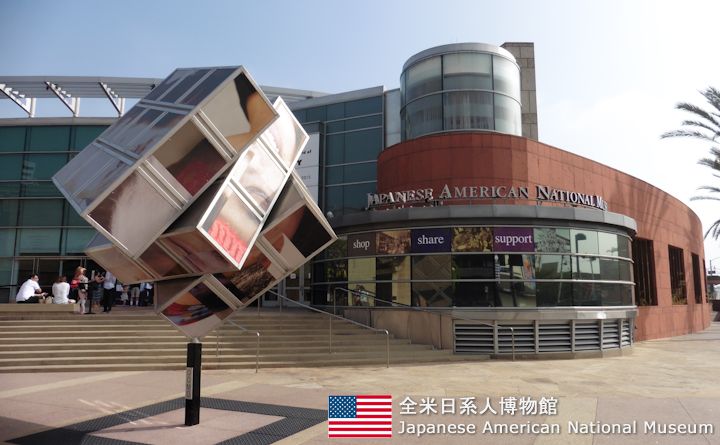 全米日系人博物館