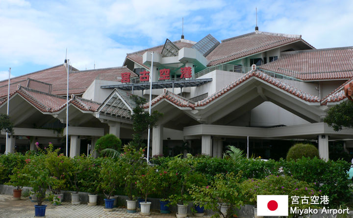 宮古空港