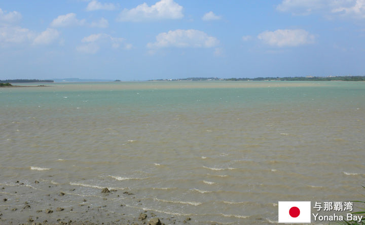 与那覇湾