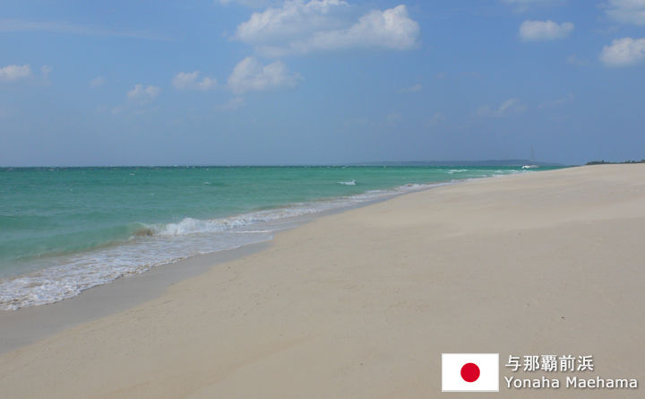 与那覇前浜