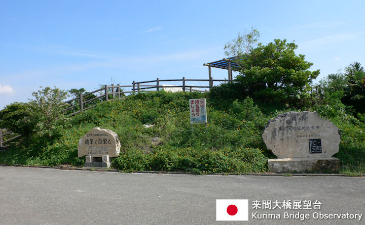 来間大橋展望台の観光ガイド