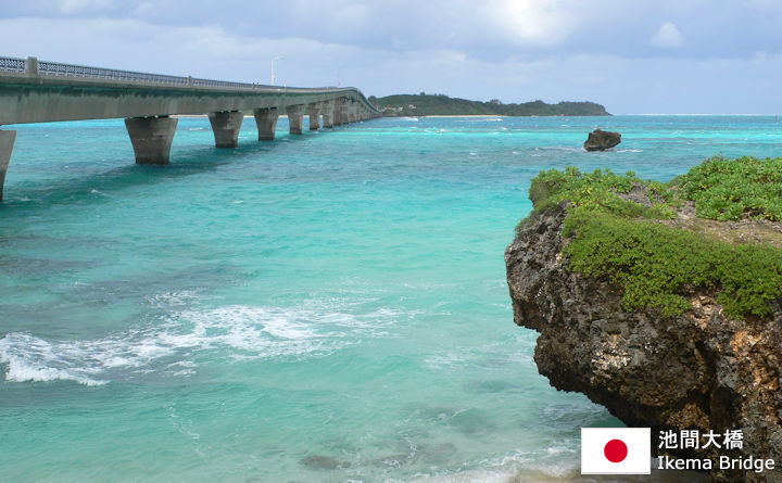 池間大橋