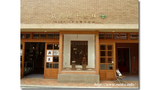 Hayashi Genjuro store