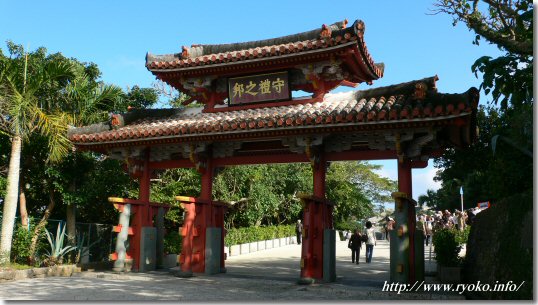 守礼門