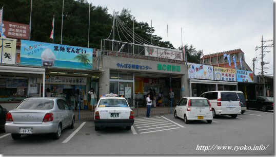 道の駅許田