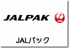 JALパック