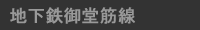 �n���S�䓰�ؐ�
