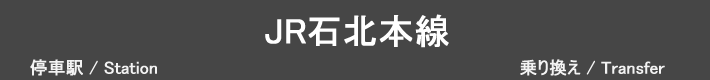 JR石北本線