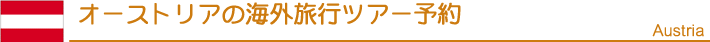 �I�[�X�g���A�̊C�O���s�c�A�[�\��