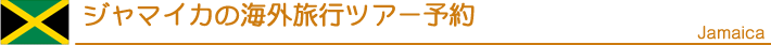 �W���}�C�J�̊C�O���s�c�A�[�\��