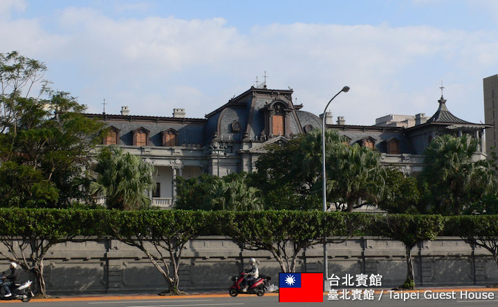 台北賓館の観光ガイド