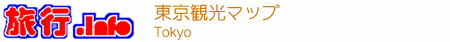 東京観光マップ