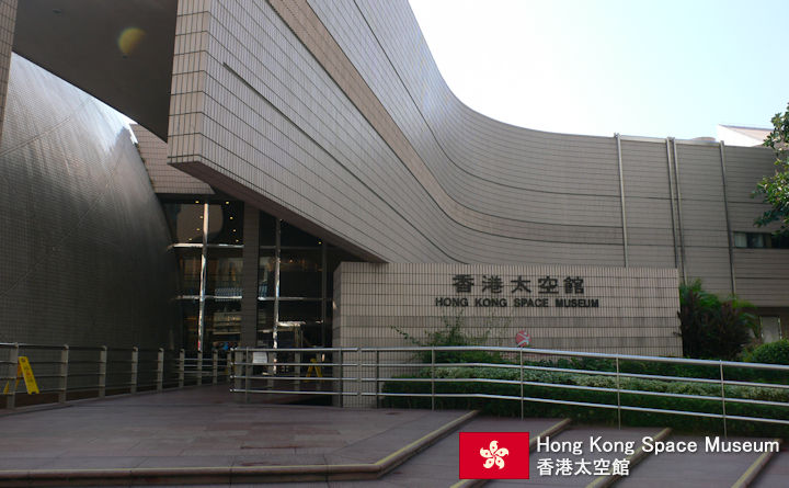 Hong Kong Space Museum