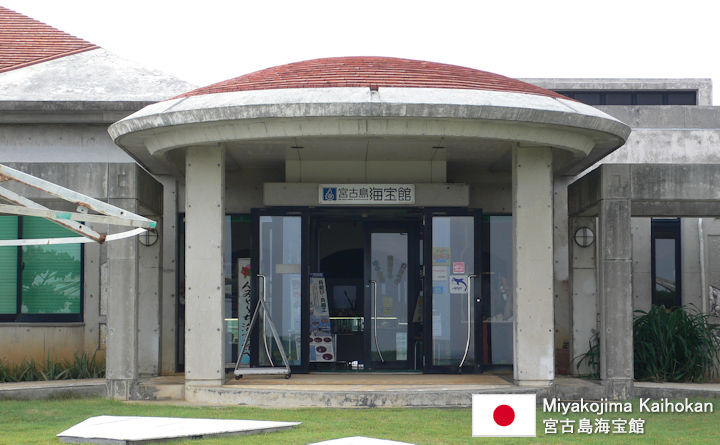 Miyakojima Kaihokan Tourist Guide