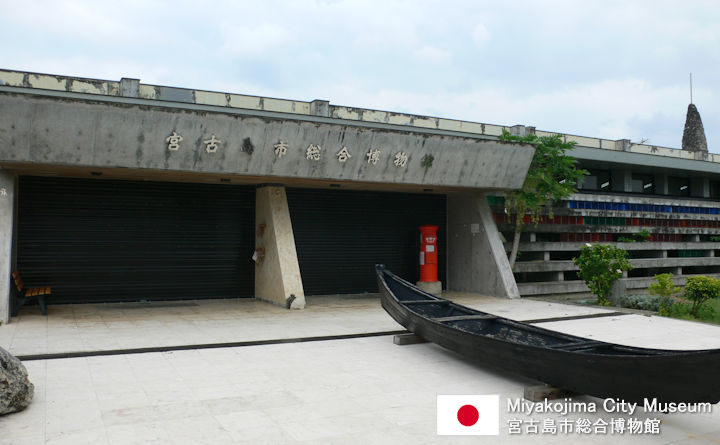 Miyakojima City Museum Tourist Guide