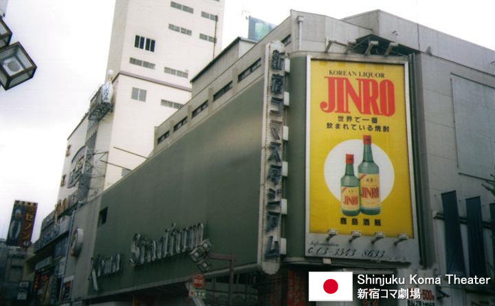 Shinjuku Koma Theater