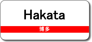 Hakata Station