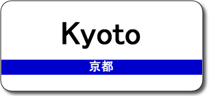 Kyoto Station