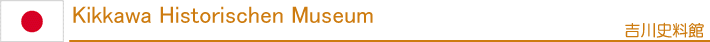 Kikkawa Historischen Museum