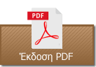 Έκδοση PDF