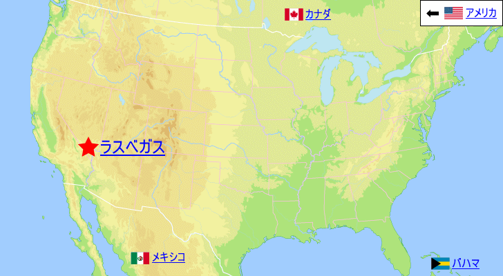 高品質 アメリカ地図 ラスベガス