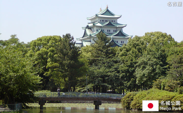 名城公園の観光ガイド