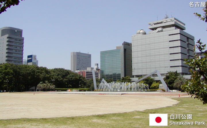 白川公園の観光ガイド