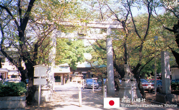 若宮八幡社の観光ガイド