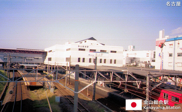 金山総合駅の観光ガイド