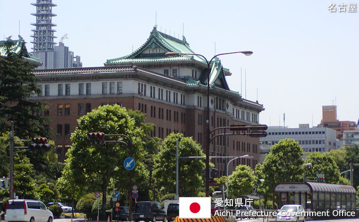 愛知県庁の観光ガイド