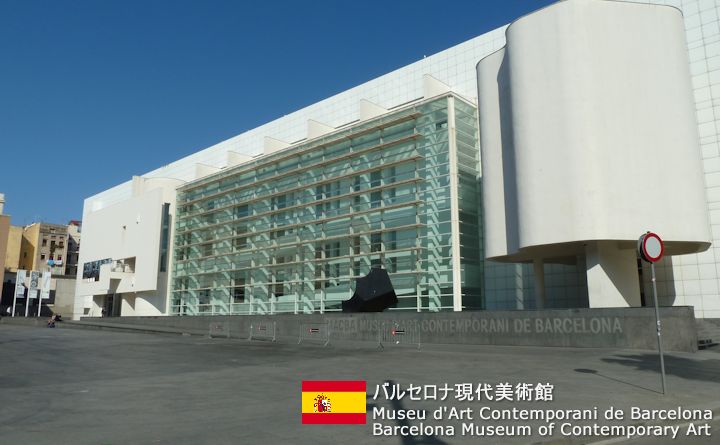 バルセロナ現代美術館