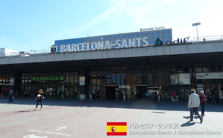 バルセロナ・サンツ駅