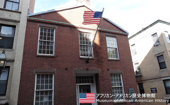 アフリカン・アメリカン歴史博物館