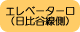 エレベーター口(日比谷線側)