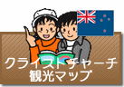 クライストチャーチ観光マップ