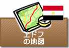 エドフの地図