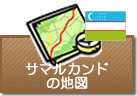 サマルカンドの地図