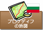 プロブディフの地図