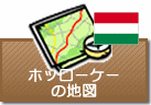 ホッローケーの地図